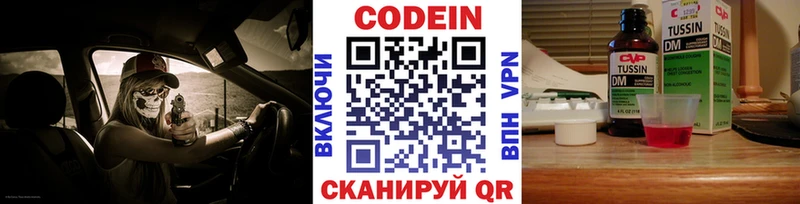 Codein напиток Lean (лин)  Каменногорск 